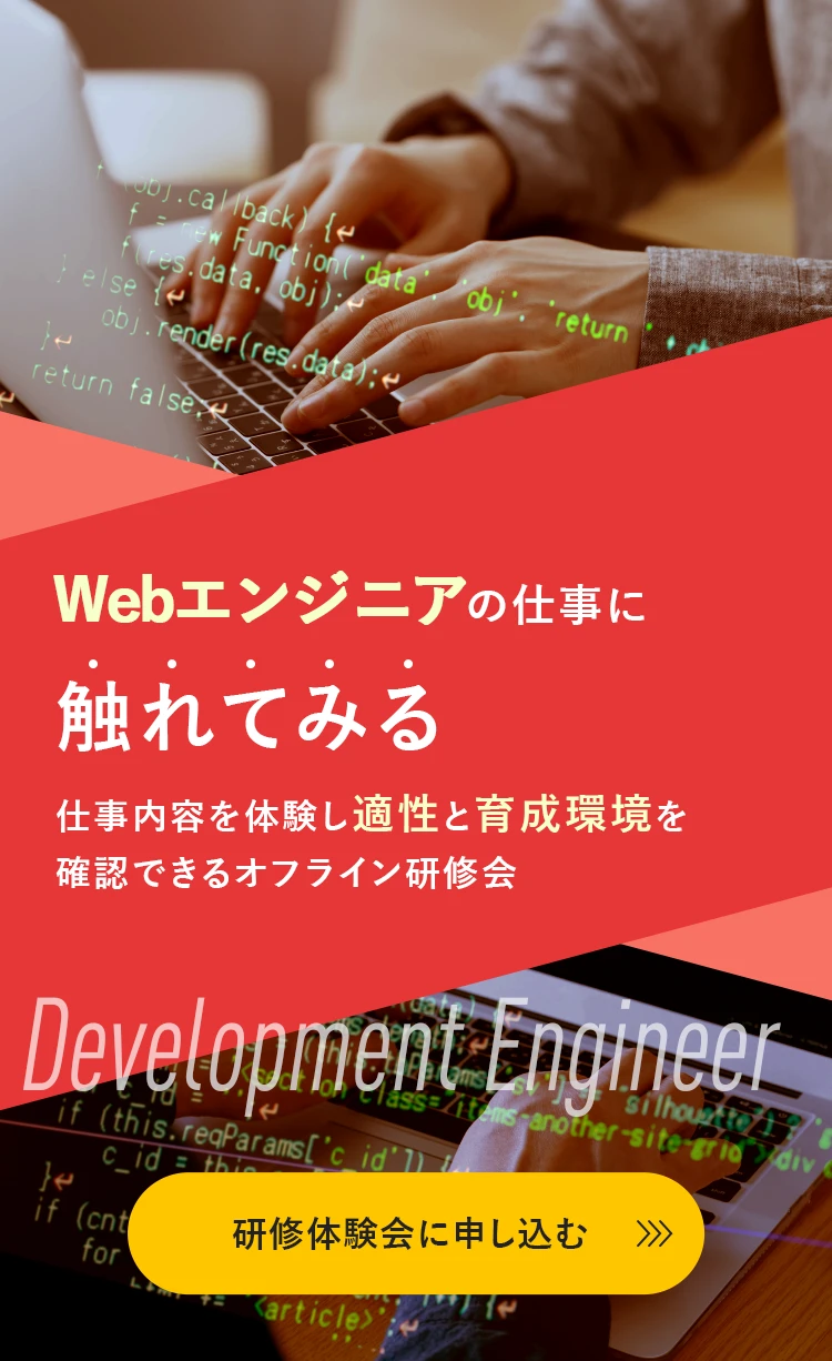 Webエンジニアの仕事に触れてみる60分